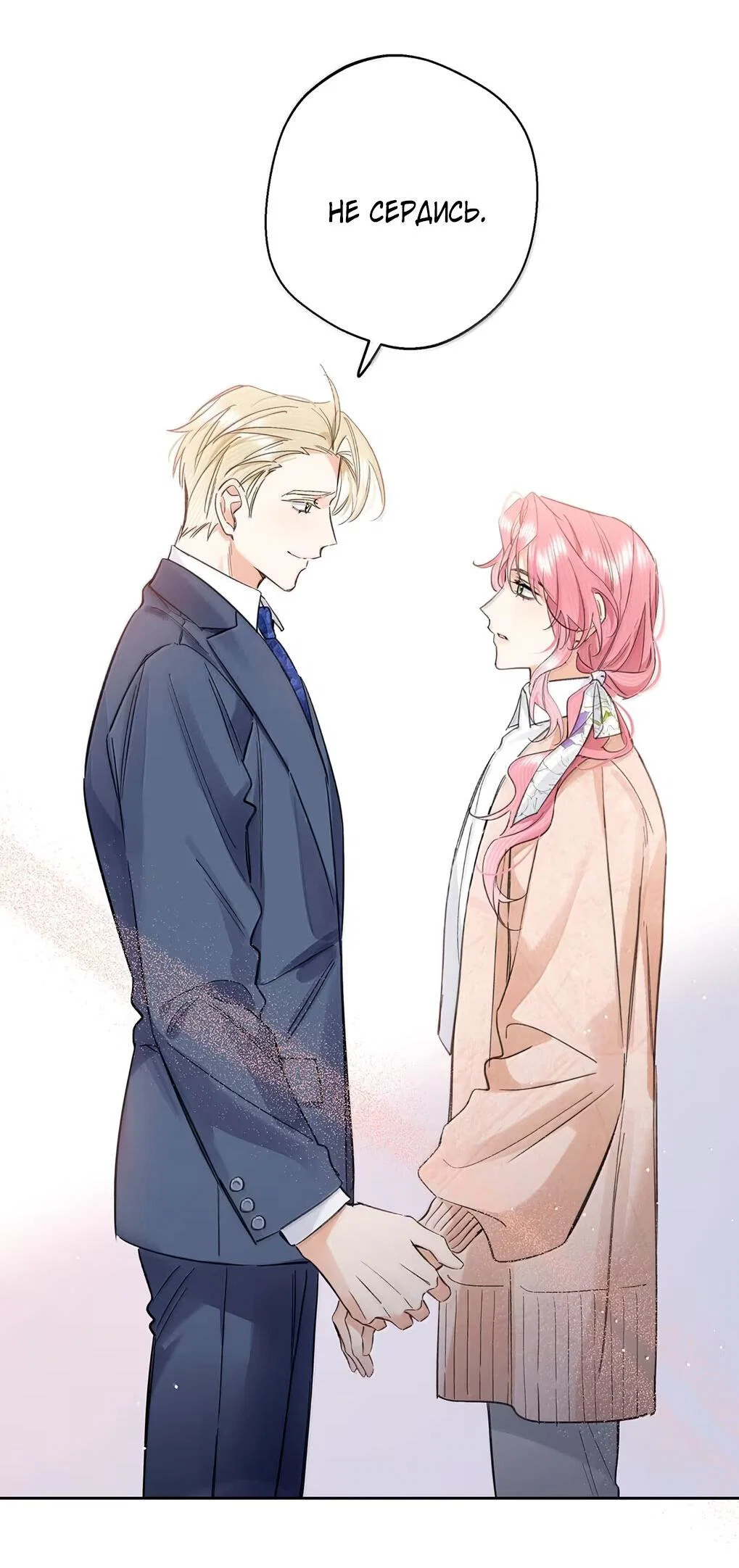 Манга Волк хочет взять за меня ответственность - Глава 39 Страница 30