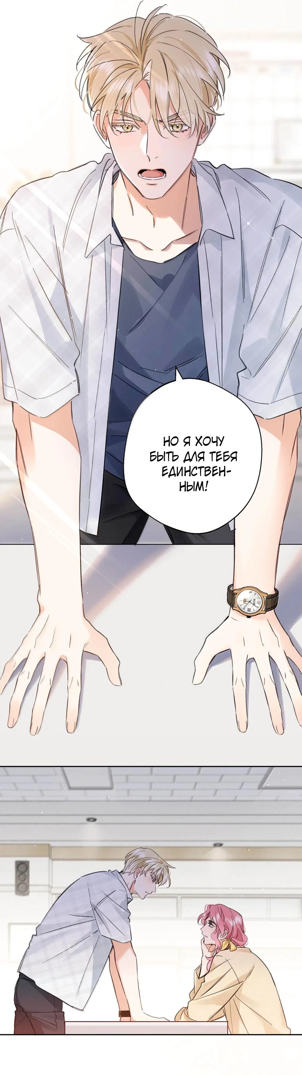 Манга Волк хочет взять за меня ответственность - Глава 39 Страница 16