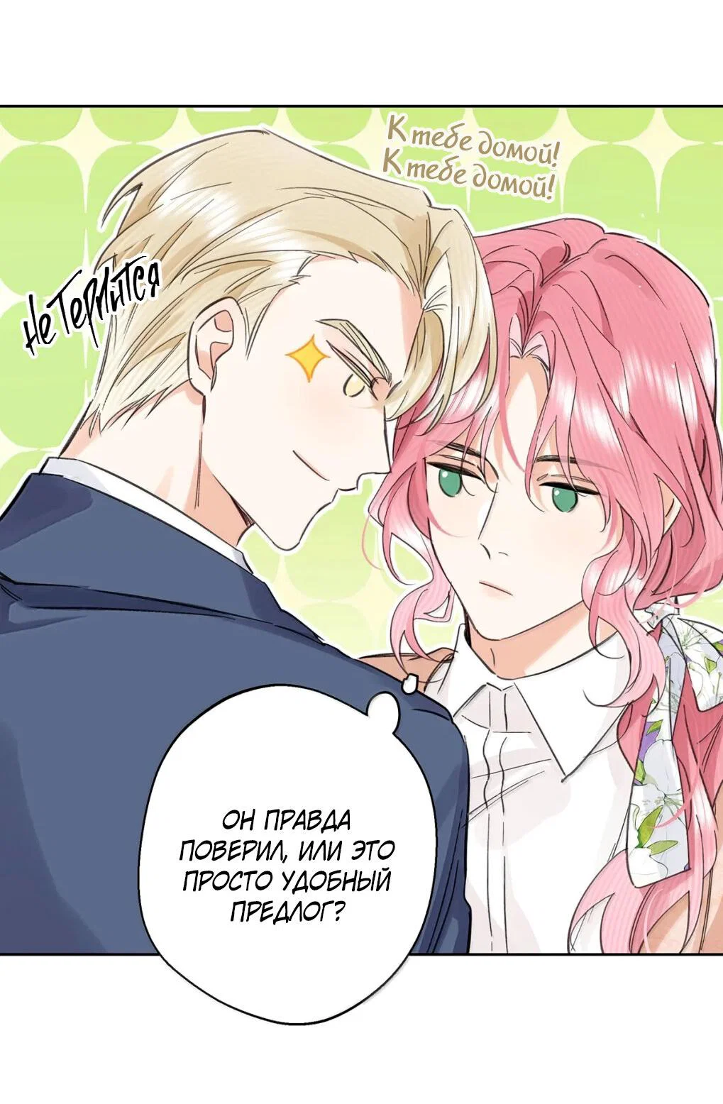 Манга Волк хочет взять за меня ответственность - Глава 39 Страница 34