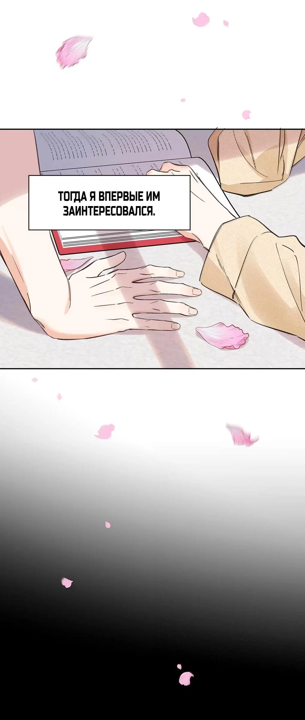 Манга Волк хочет взять за меня ответственность - Глава 39 Страница 18