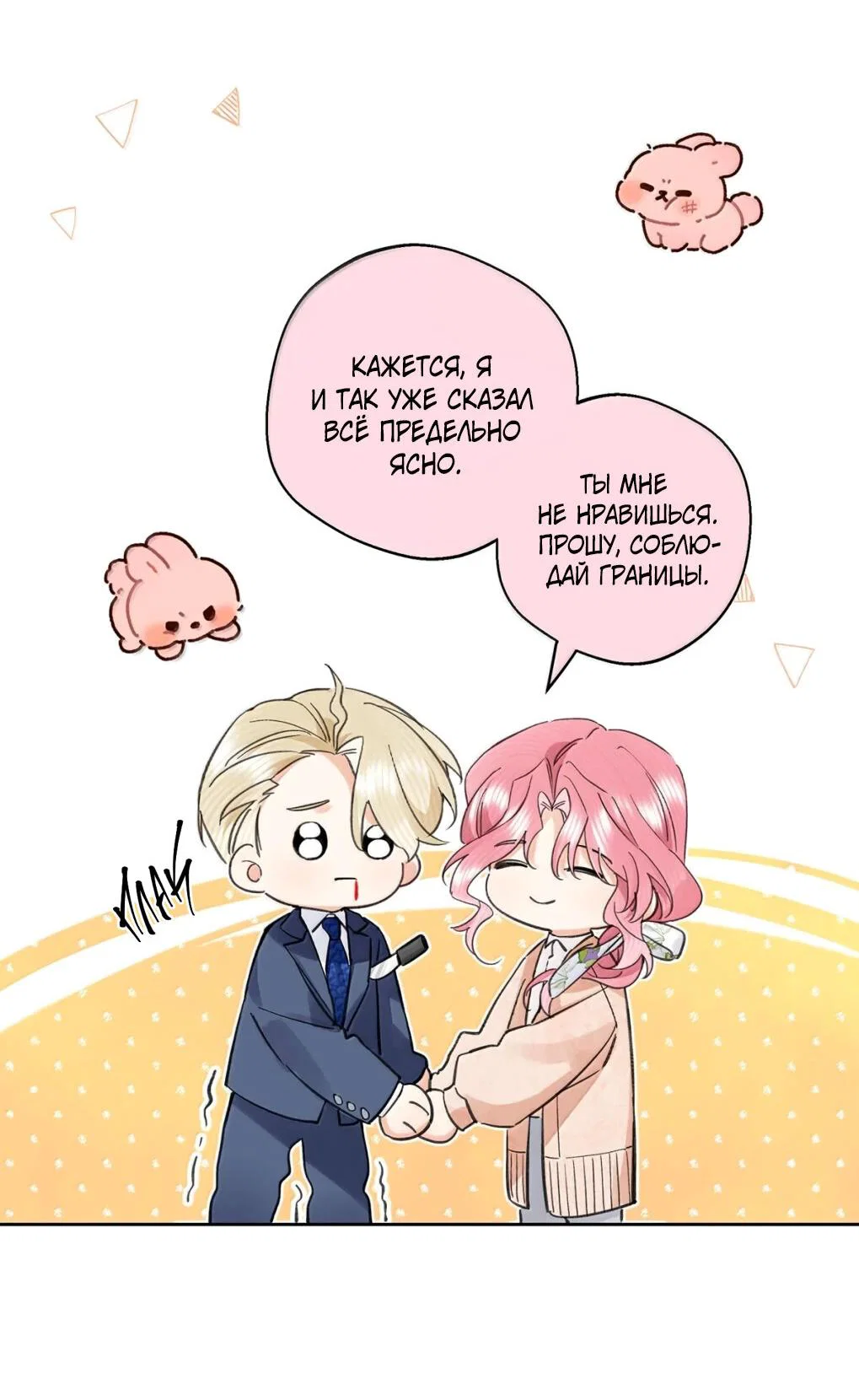 Манга Волк хочет взять за меня ответственность - Глава 39 Страница 35