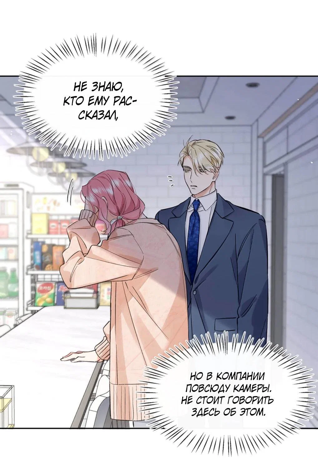 Манга Волк хочет взять за меня ответственность - Глава 39 Страница 26