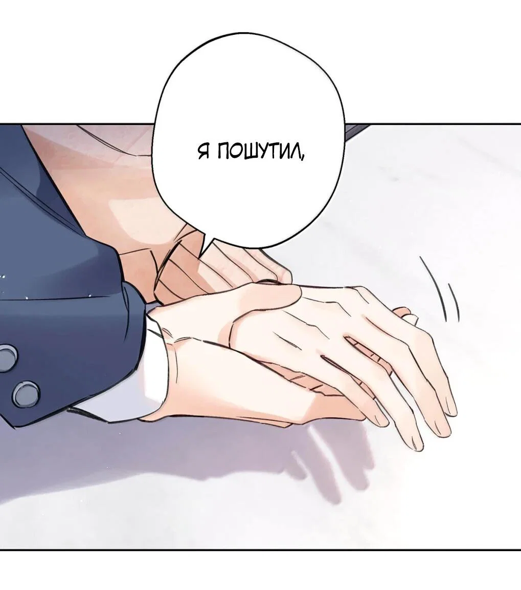 Манга Волк хочет взять за меня ответственность - Глава 39 Страница 29