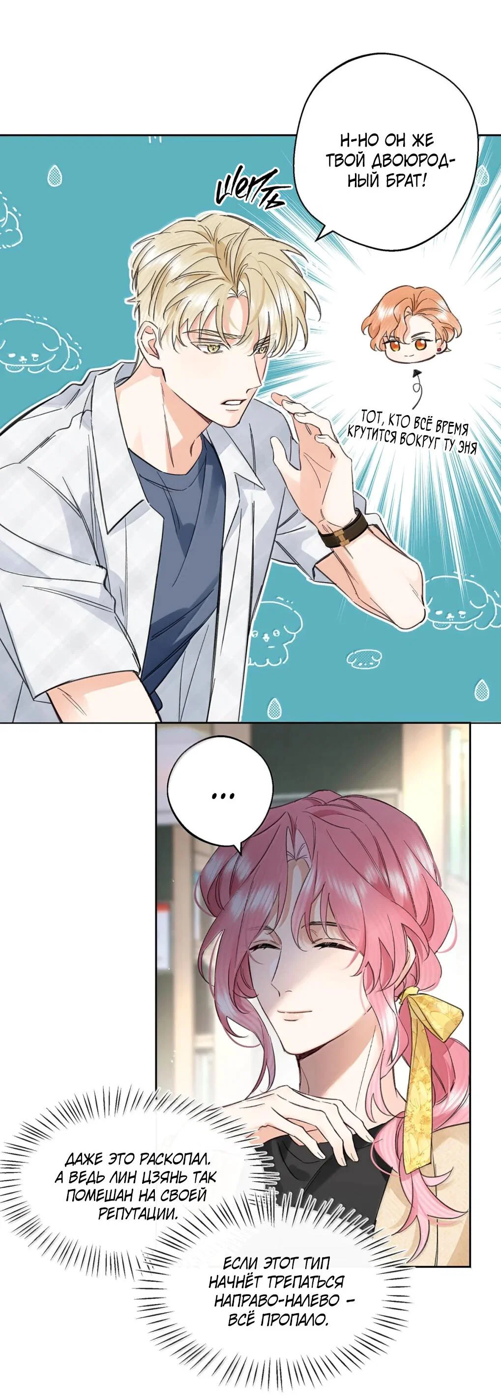 Манга Волк хочет взять за меня ответственность - Глава 39 Страница 13