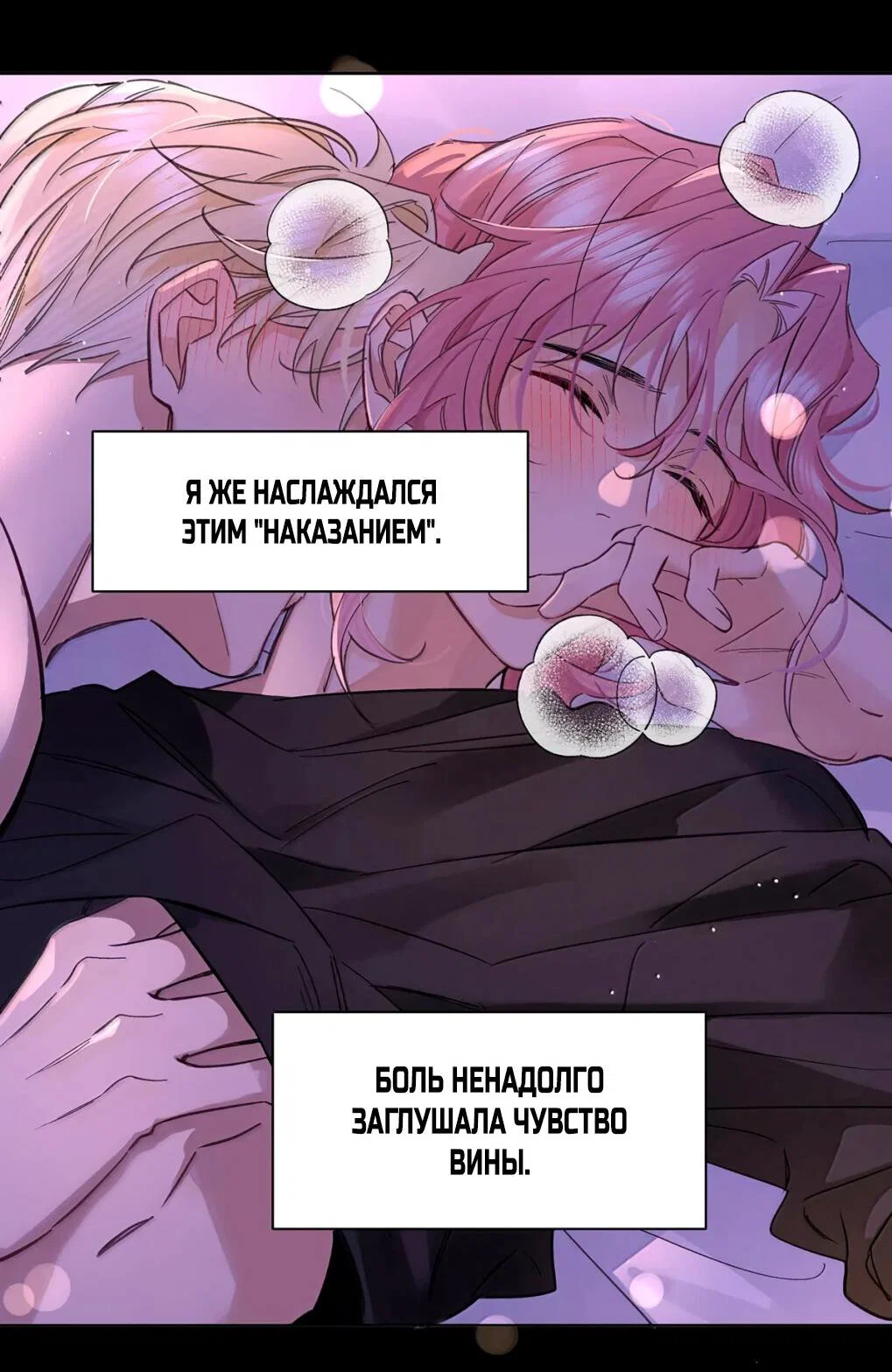 Манга Волк хочет взять за меня ответственность - Глава 39 Страница 21