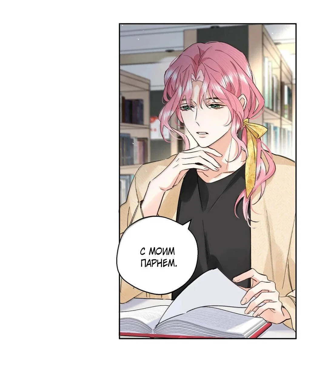 Манга Волк хочет взять за меня ответственность - Глава 39 Страница 10