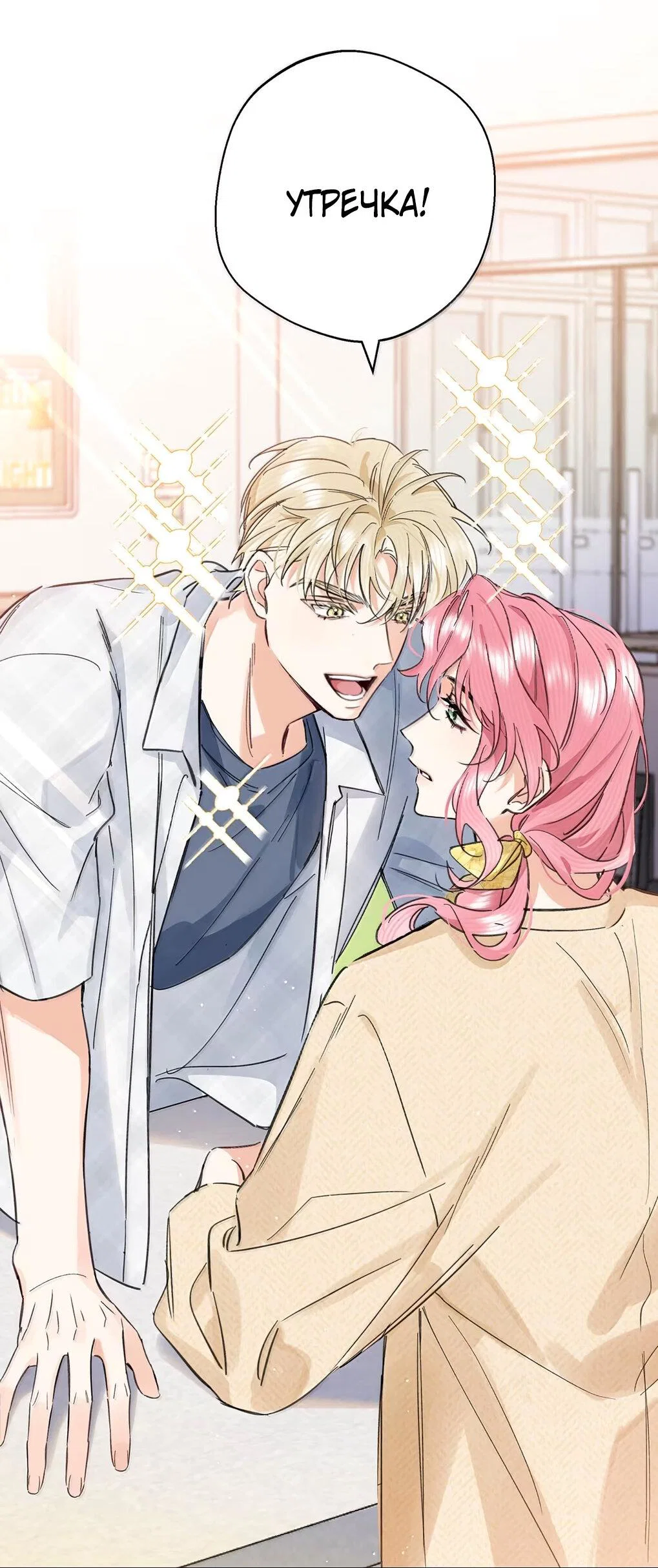 Манга Волк хочет взять за меня ответственность - Глава 39 Страница 6