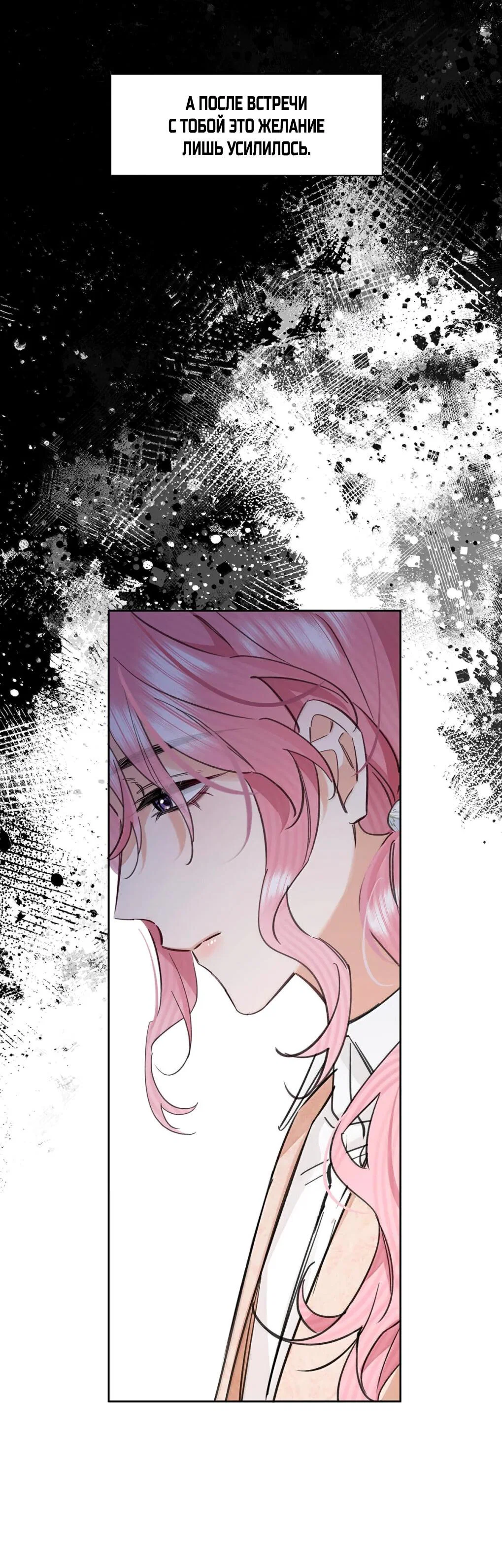 Манга Волк хочет взять за меня ответственность - Глава 39 Страница 25