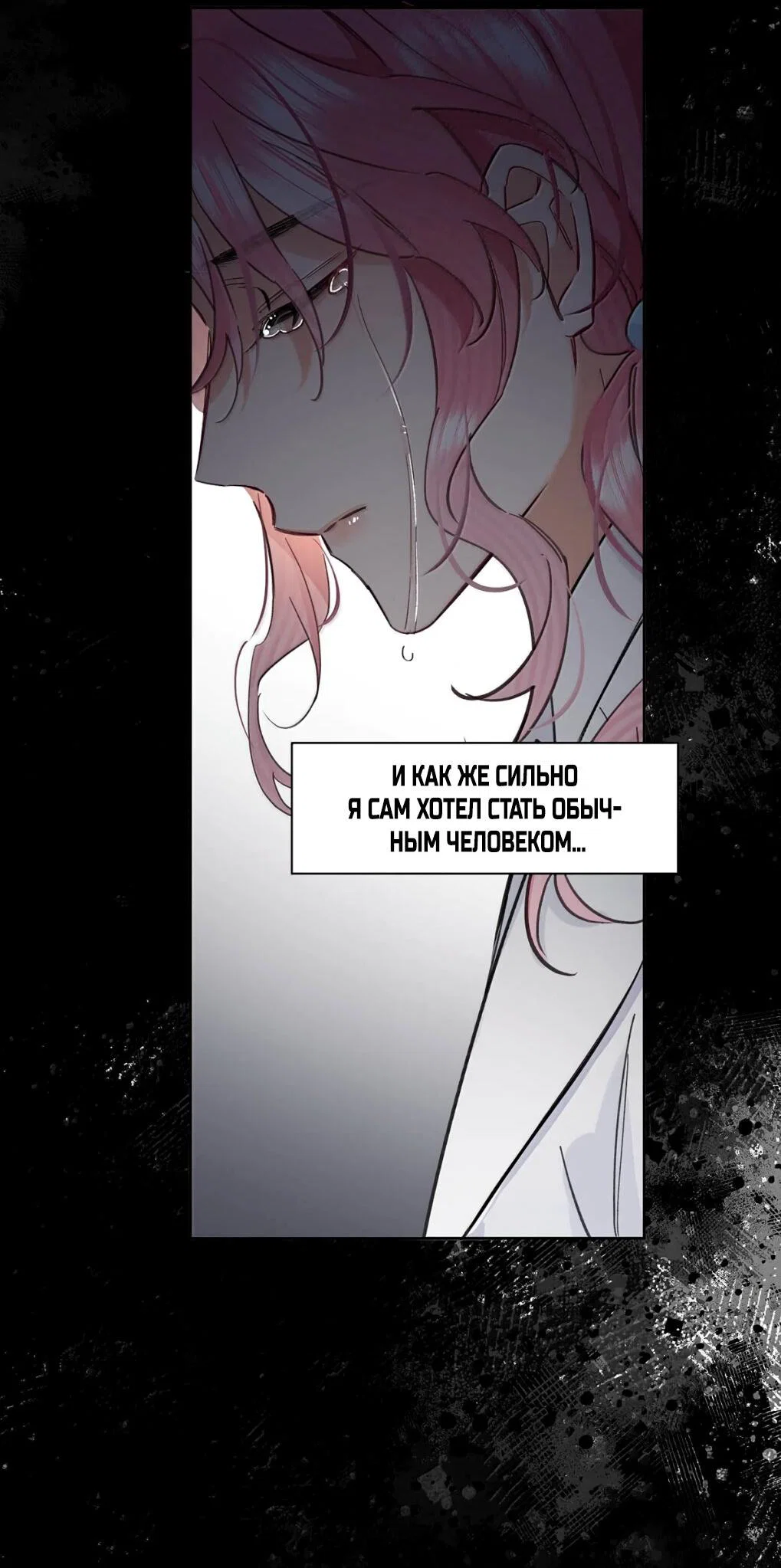 Манга Волк хочет взять за меня ответственность - Глава 39 Страница 24