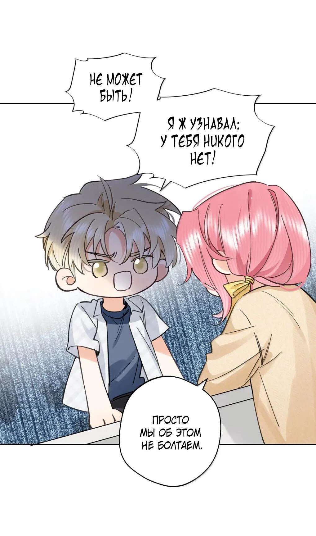 Манга Волк хочет взять за меня ответственность - Глава 39 Страница 11