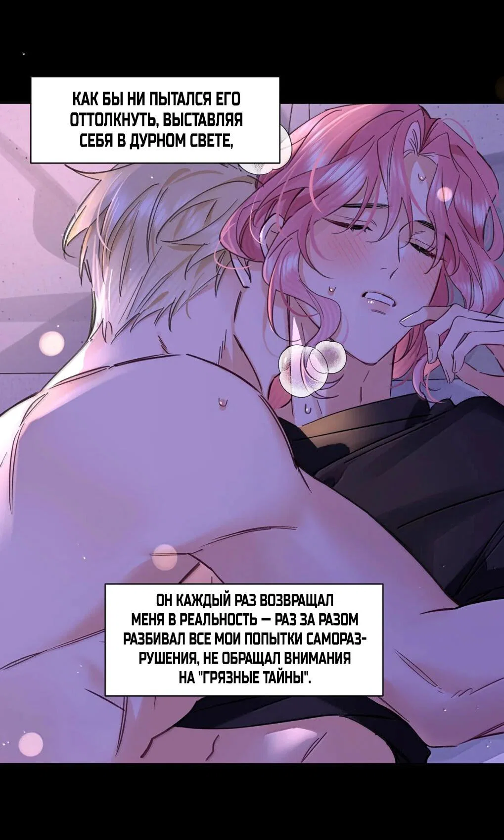 Манга Волк хочет взять за меня ответственность - Глава 39 Страница 19