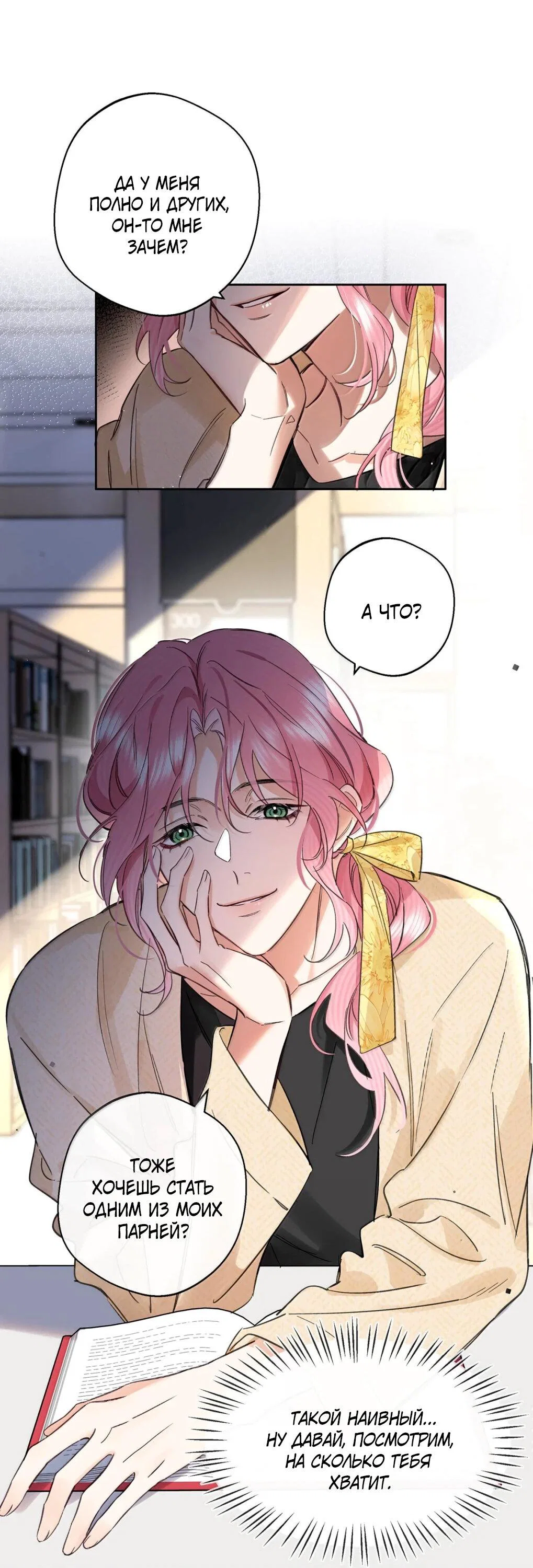 Манга Волк хочет взять за меня ответственность - Глава 39 Страница 14