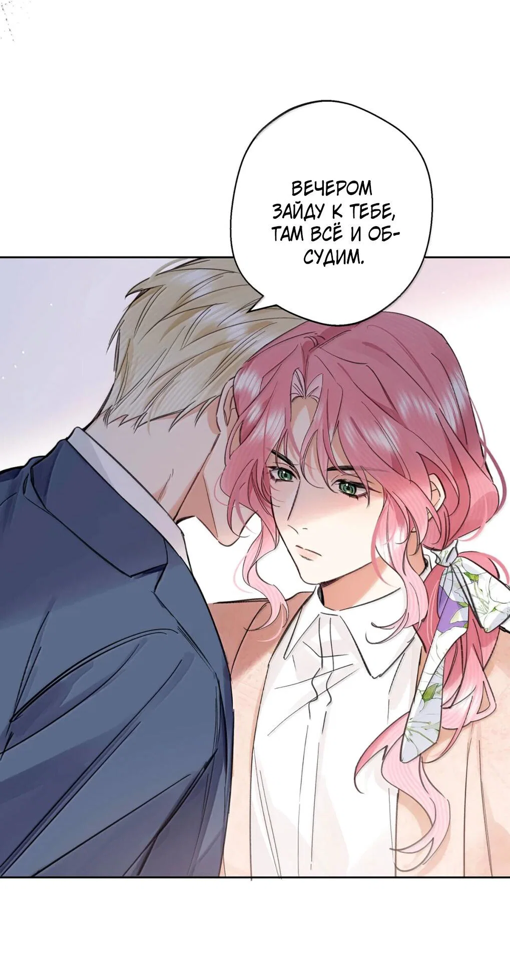 Манга Волк хочет взять за меня ответственность - Глава 39 Страница 33