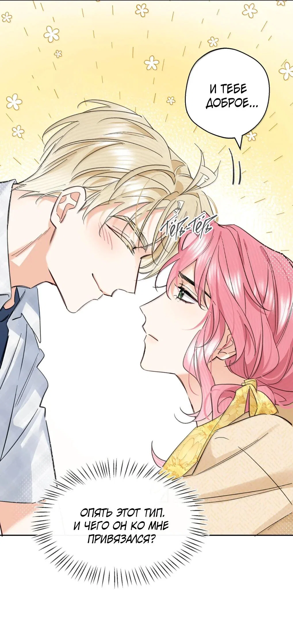 Манга Волк хочет взять за меня ответственность - Глава 39 Страница 7