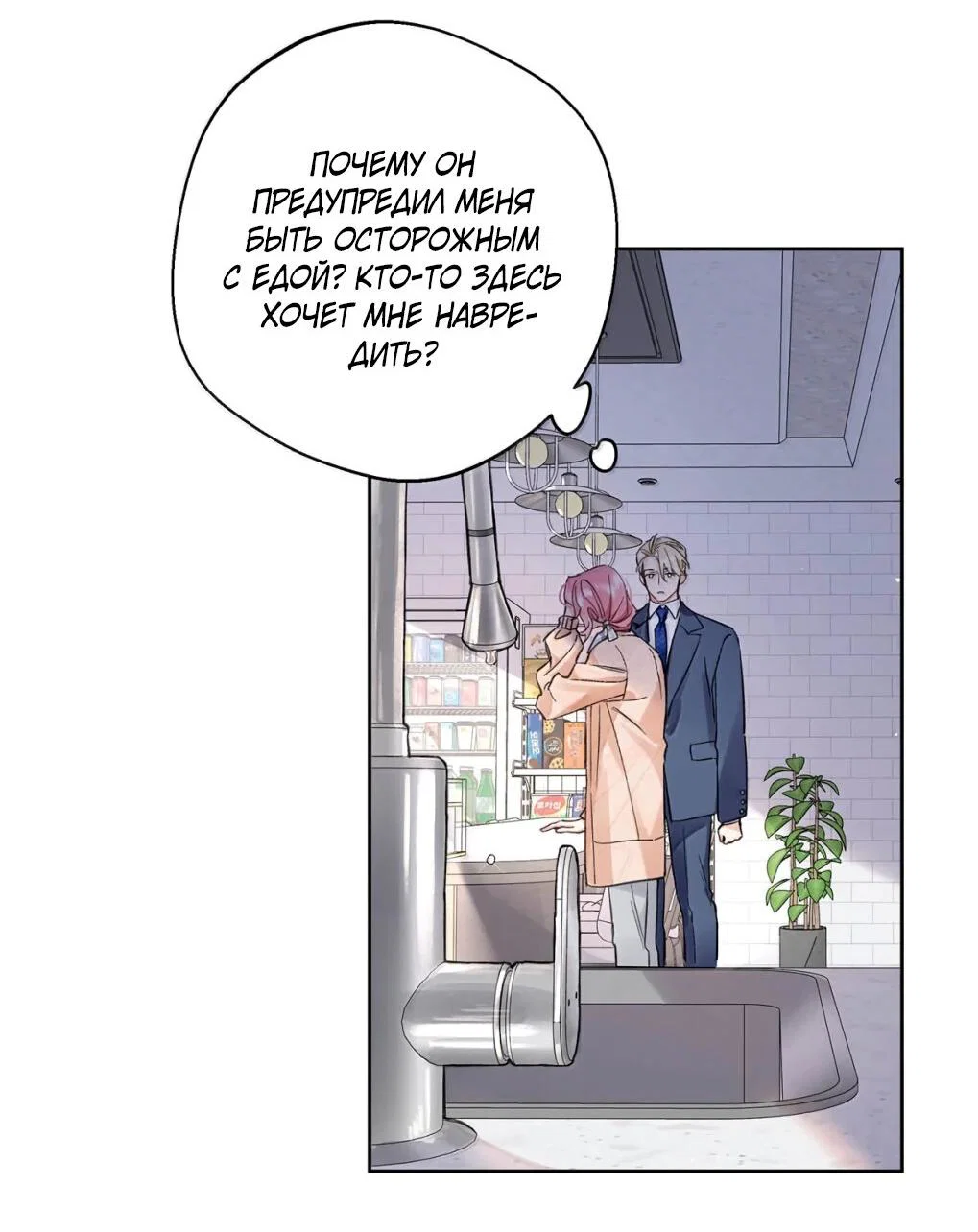 Манга Волк хочет взять за меня ответственность - Глава 39 Страница 28