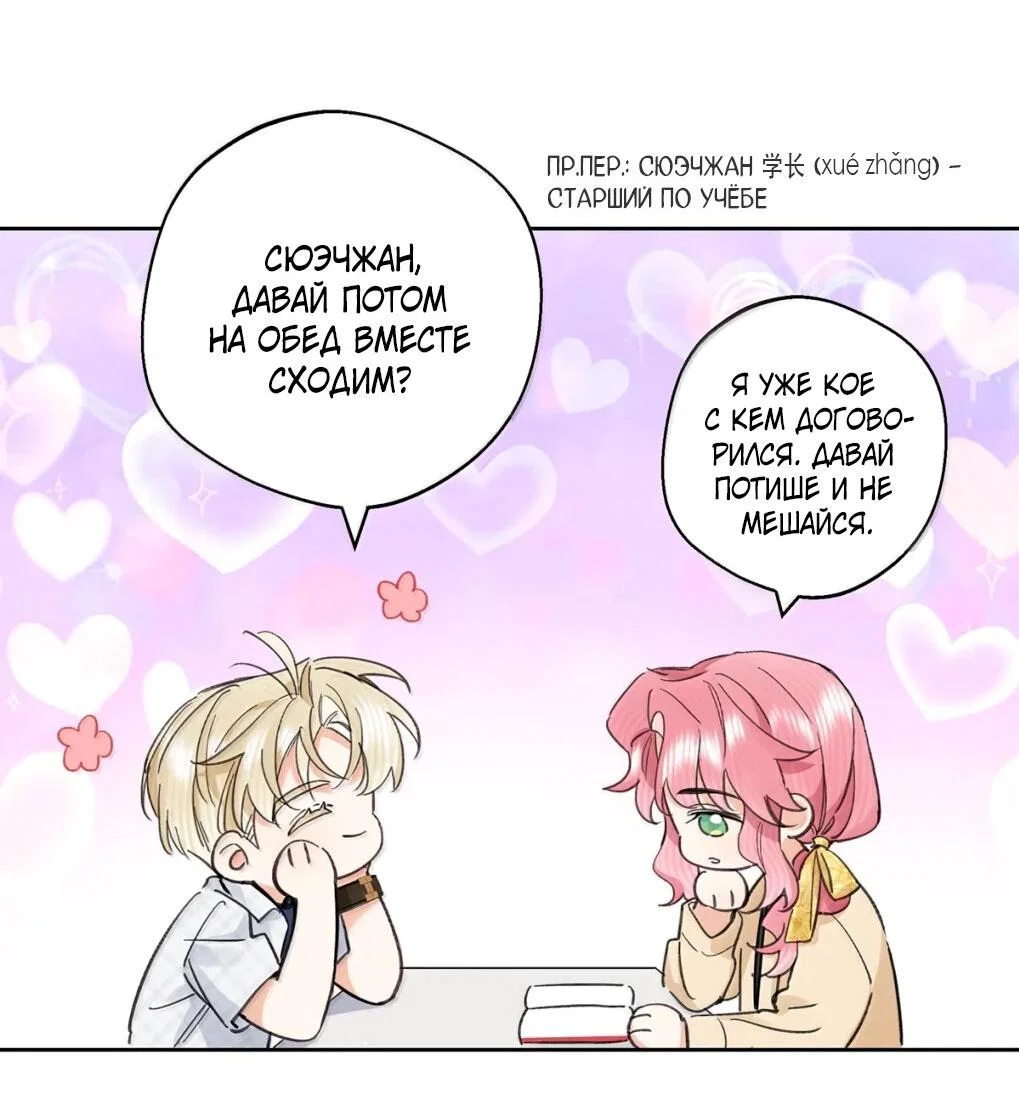 Манга Волк хочет взять за меня ответственность - Глава 39 Страница 8