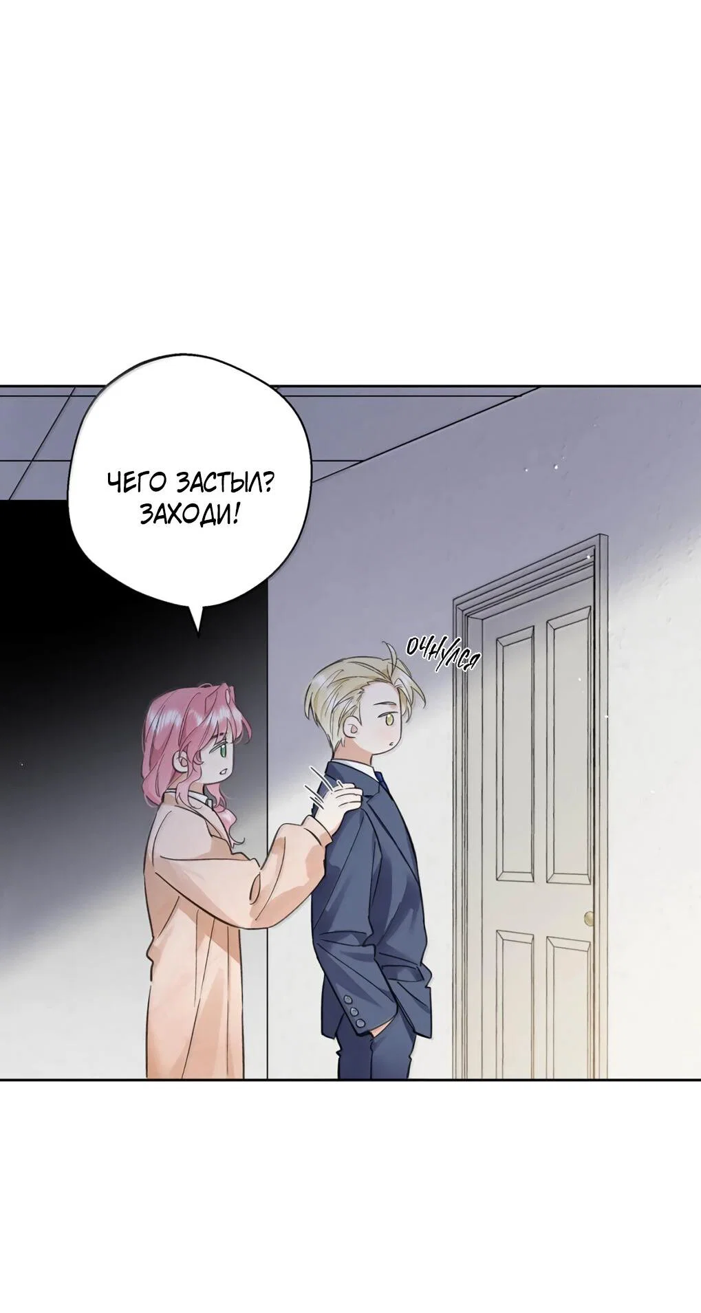 Манга Волк хочет взять за меня ответственность - Глава 40 Страница 26