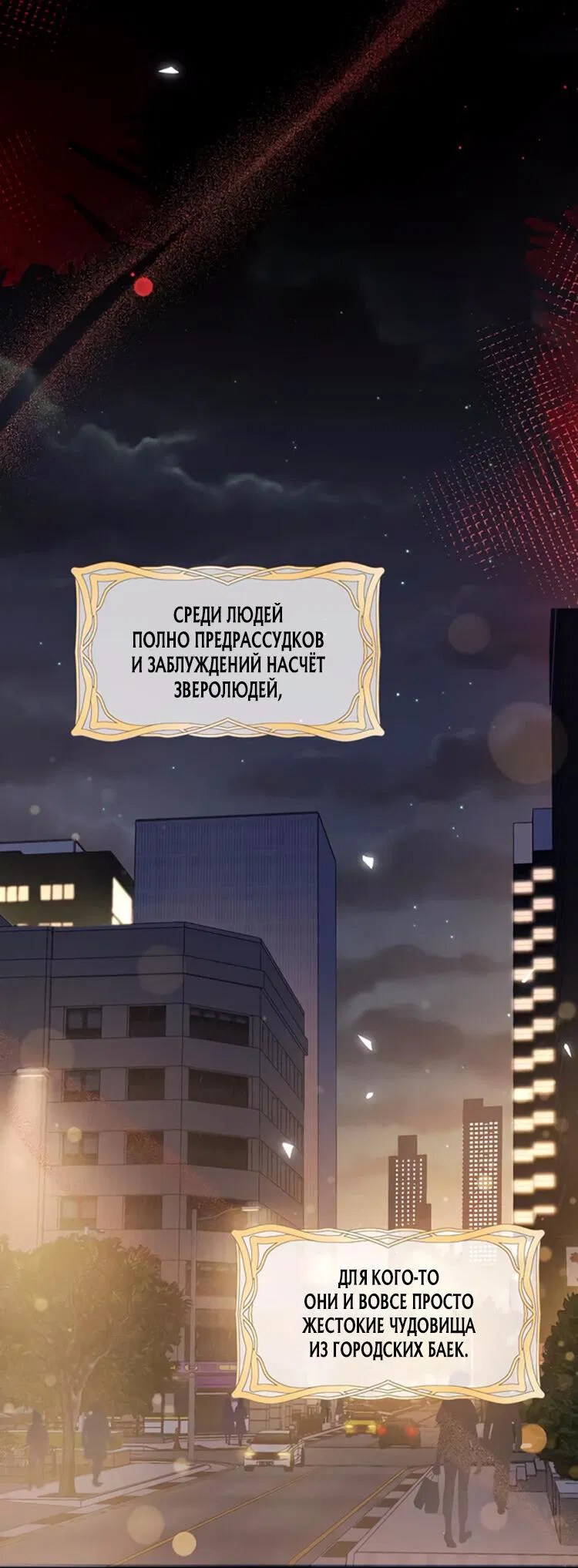 Манга Волк хочет взять за меня ответственность - Глава 3 Страница 7