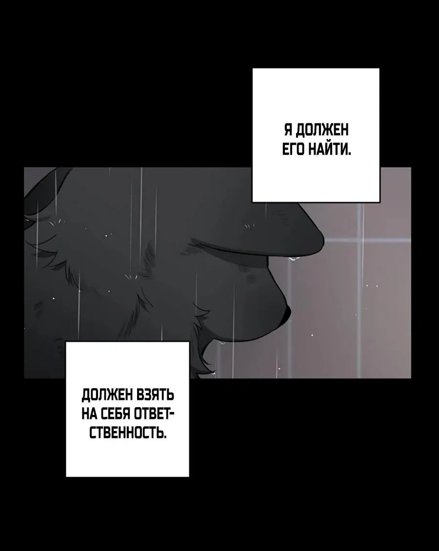 Манга Волк хочет взять за меня ответственность - Глава 15 Страница 31