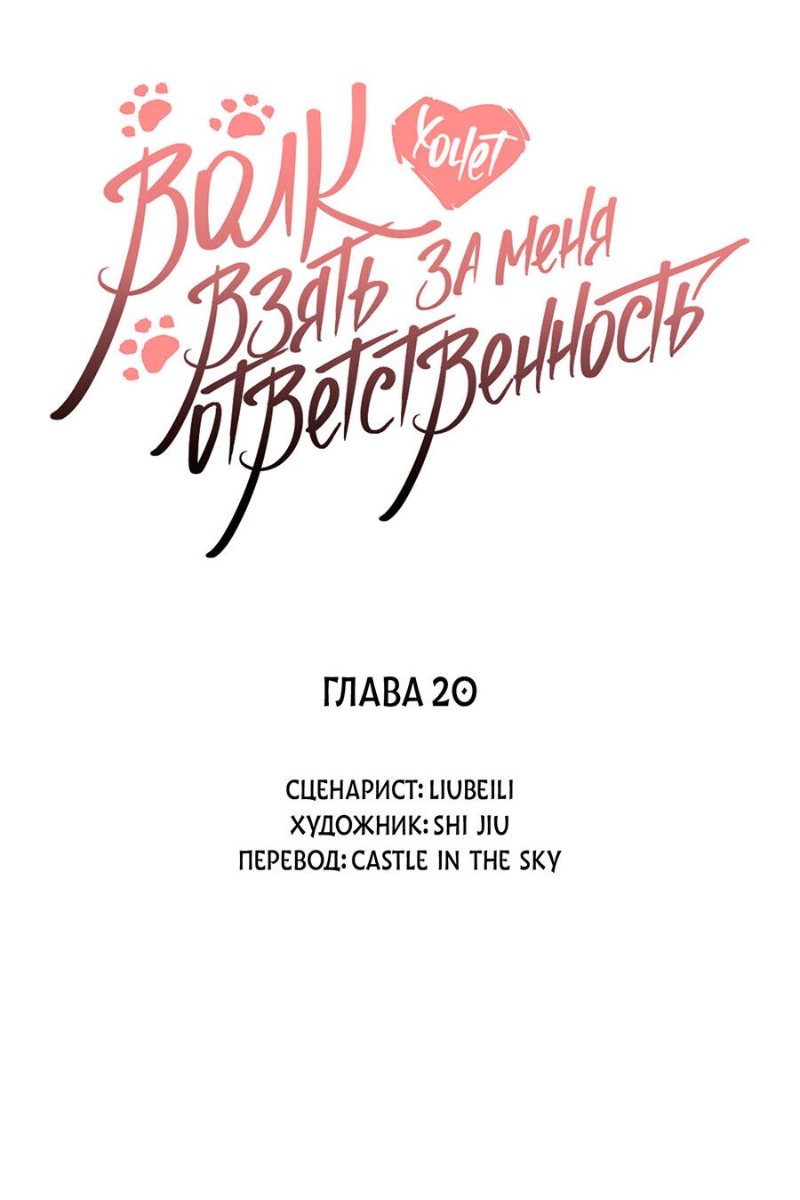 Манга Волк хочет взять за меня ответственность - Глава 20 Страница 2