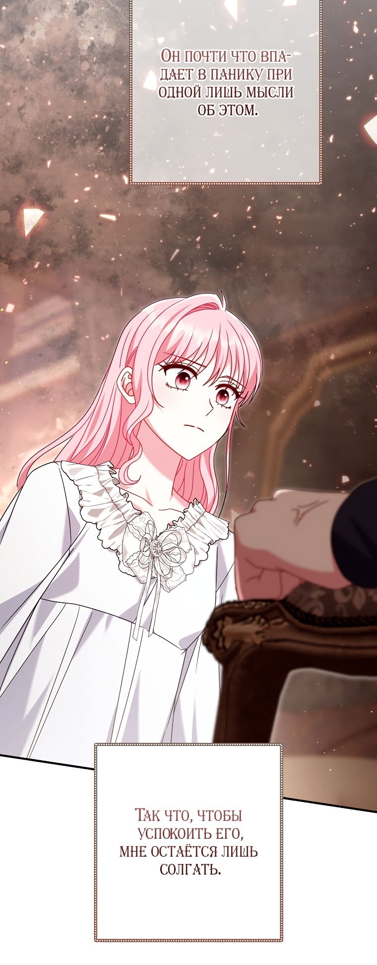 Манга Вместо сына я выберу отца - Глава 46 Страница 36