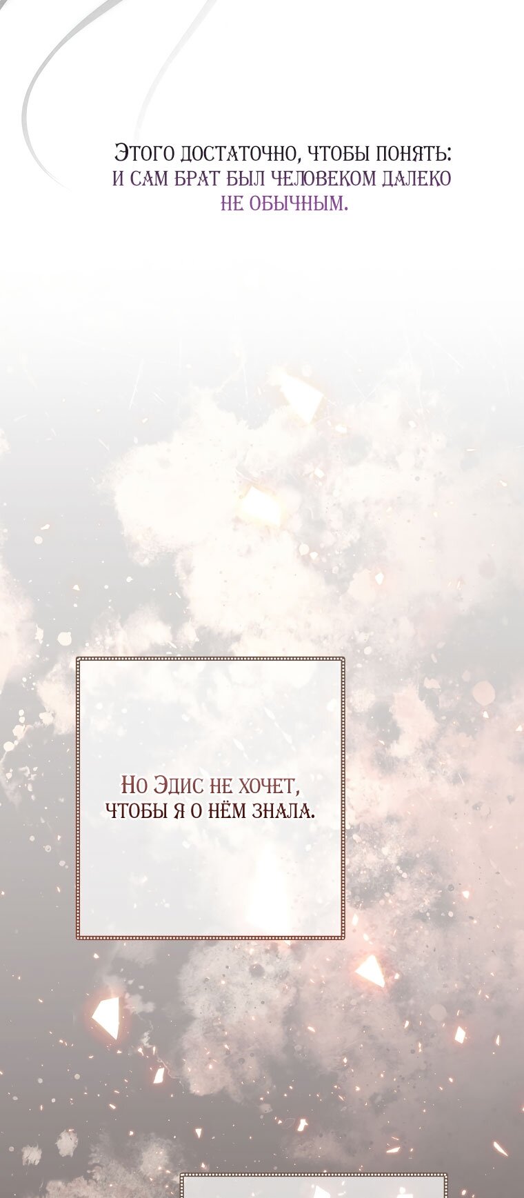 Манга Вместо сына я выберу отца - Глава 46 Страница 35