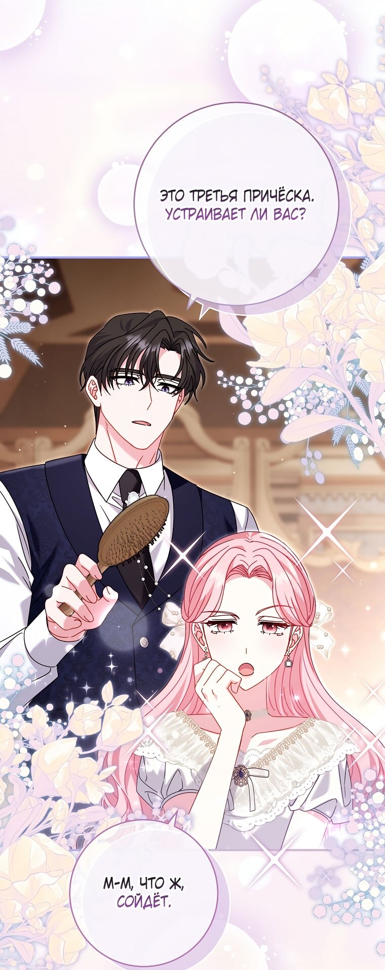 Манга Вместо сына я выберу отца - Глава 46 Страница 48