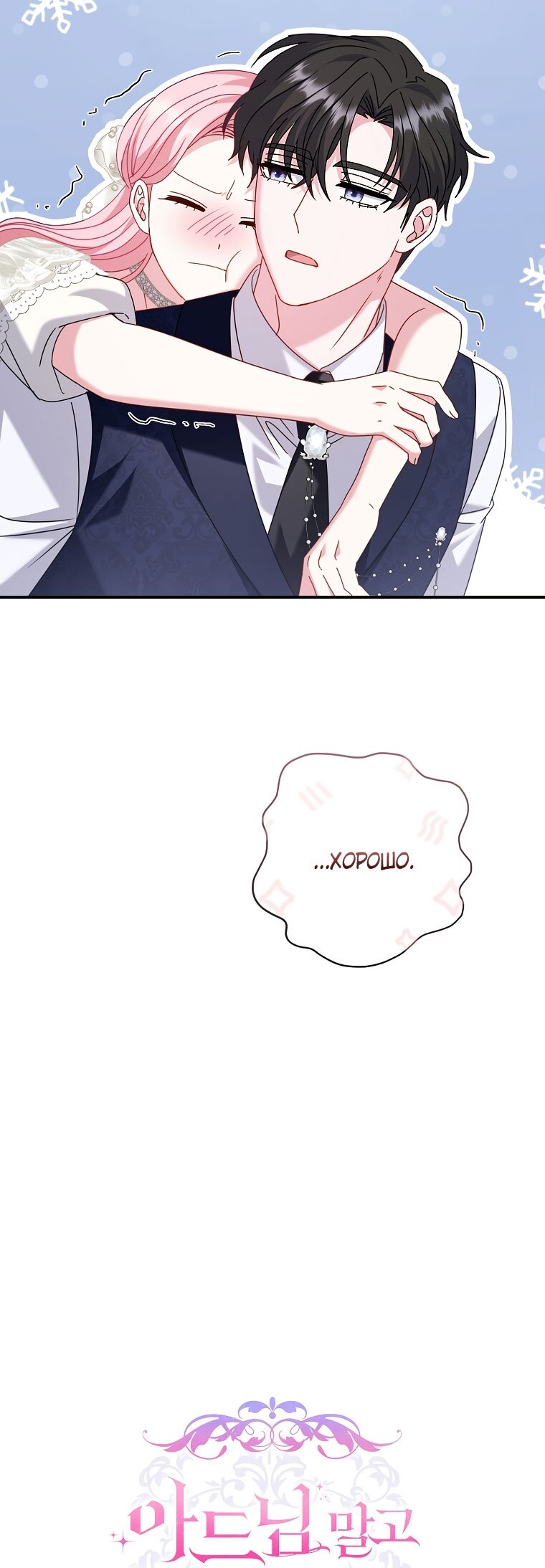 Манга Вместо сына я выберу отца - Глава 46 Страница 63