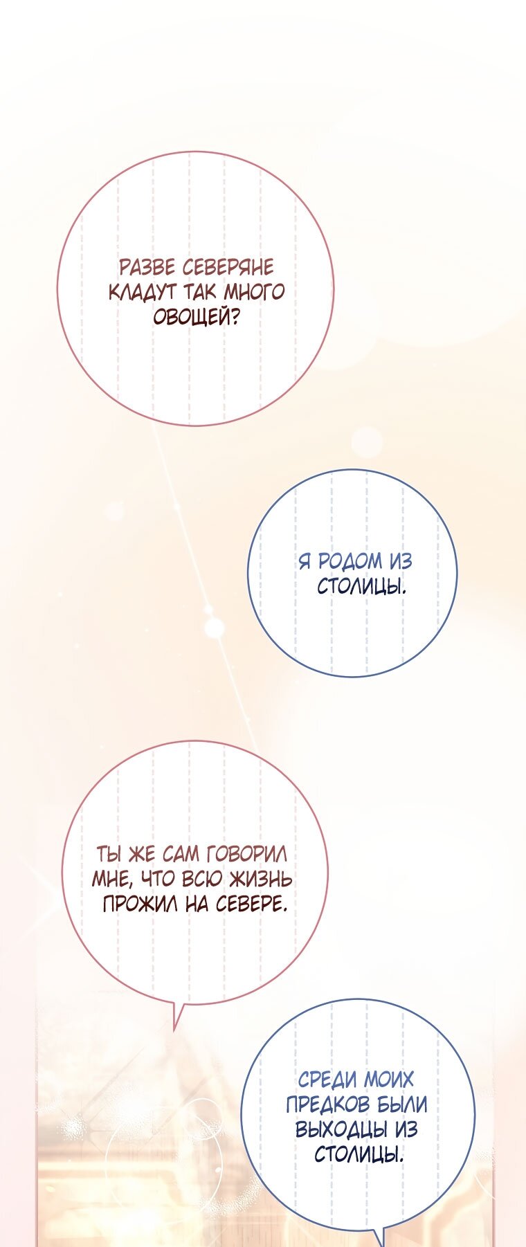 Манга Вместо сына я выберу отца - Глава 46 Страница 19