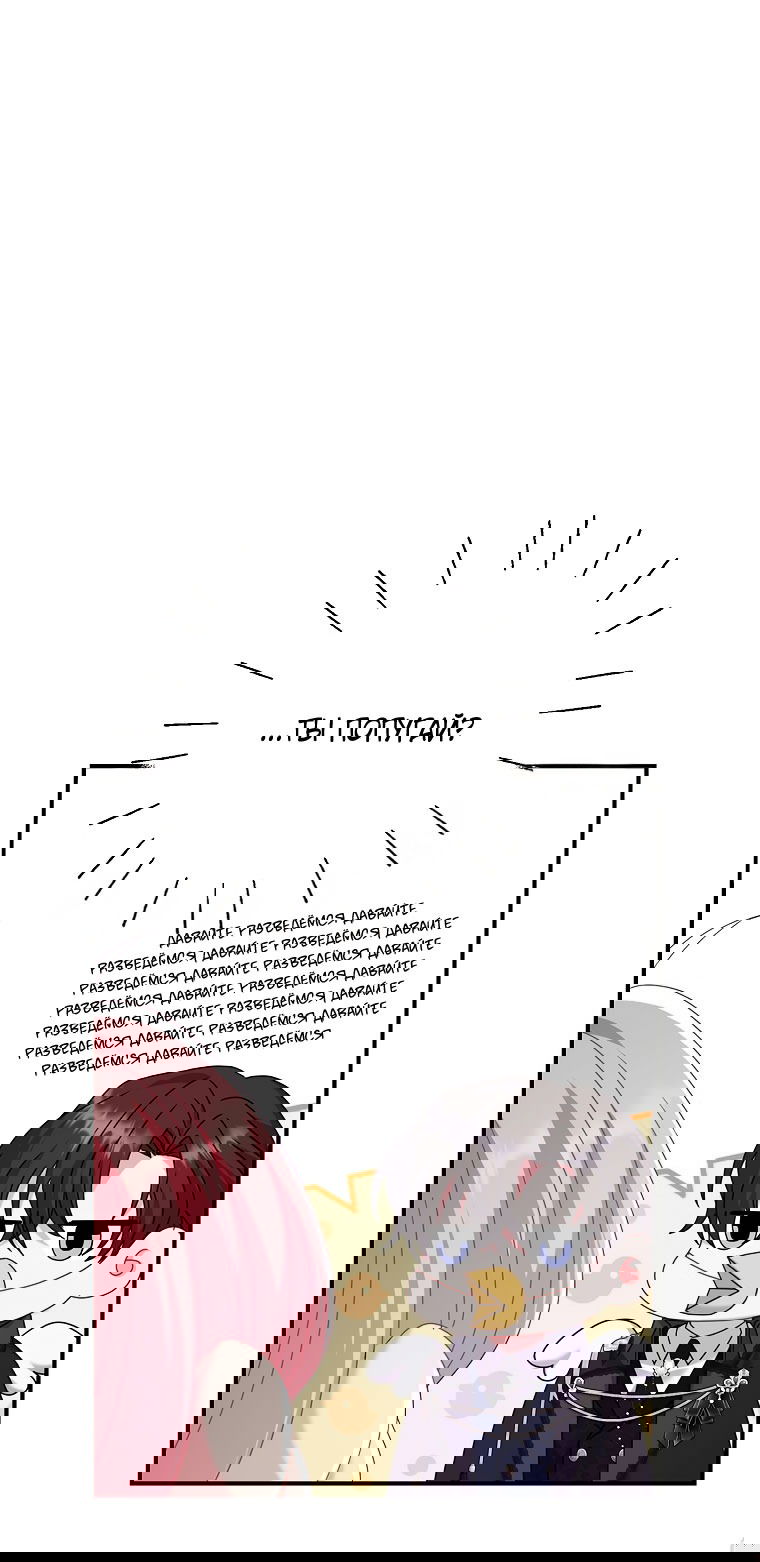 Манга Вместо сына я выберу отца - Глава 46 Страница 27