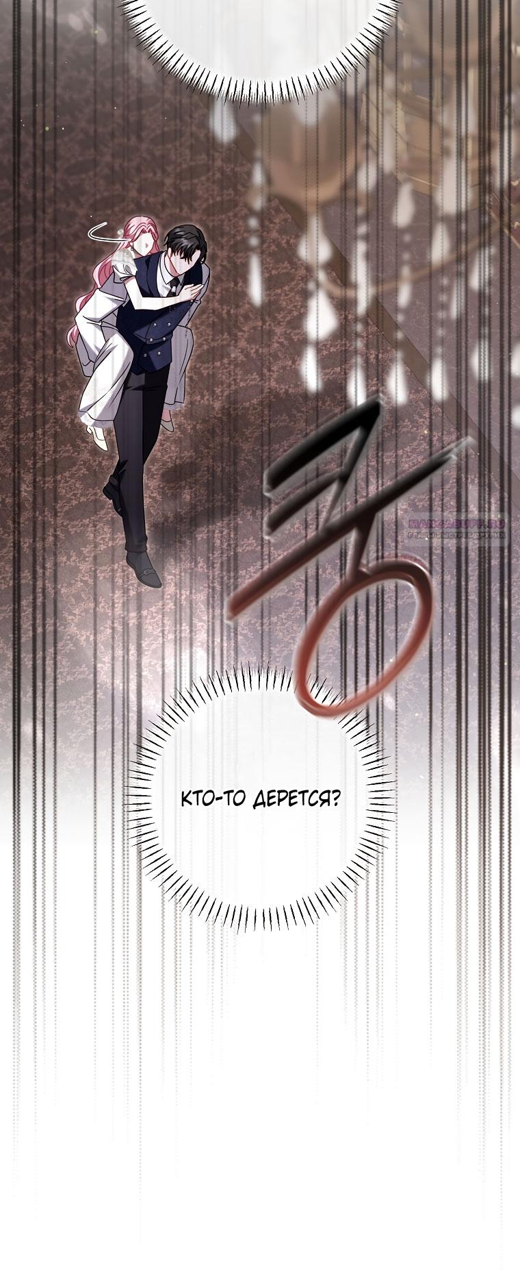 Манга Вместо сына я выберу отца - Глава 46 Страница 58