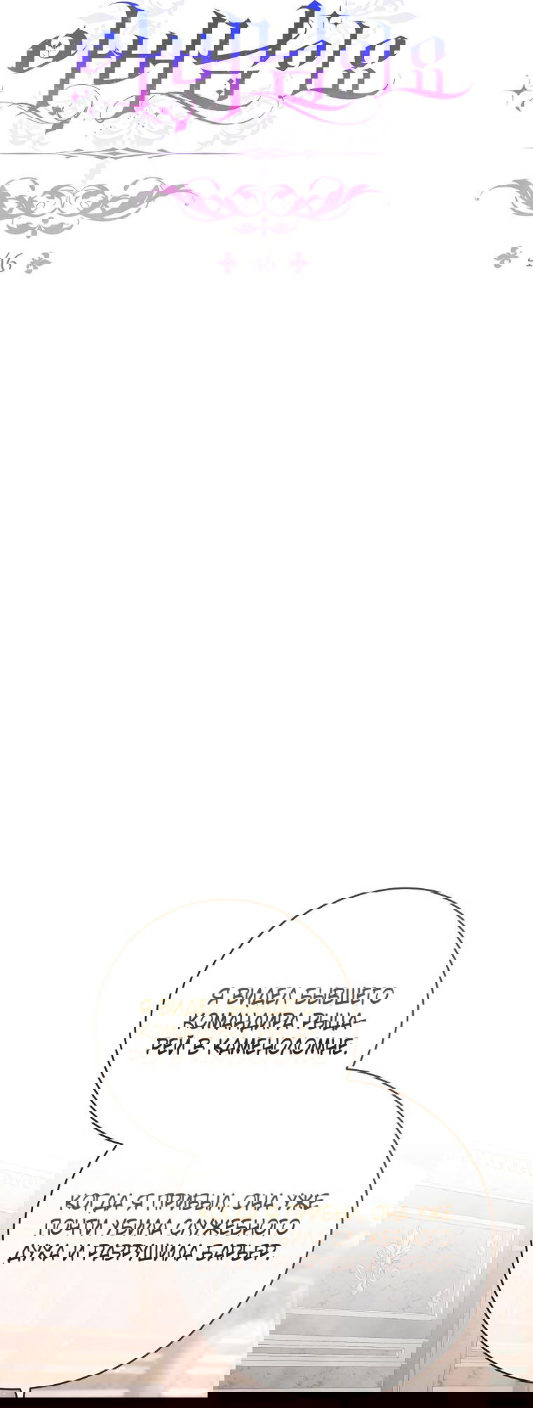 Манга Вместо сына я выберу отца - Глава 46 Страница 64