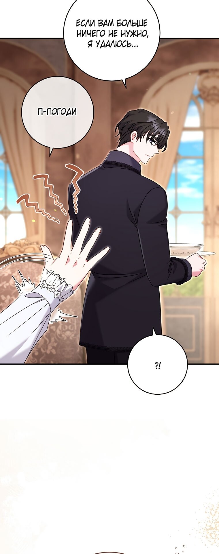 Манга Вместо сына я выберу отца - Глава 46 Страница 43