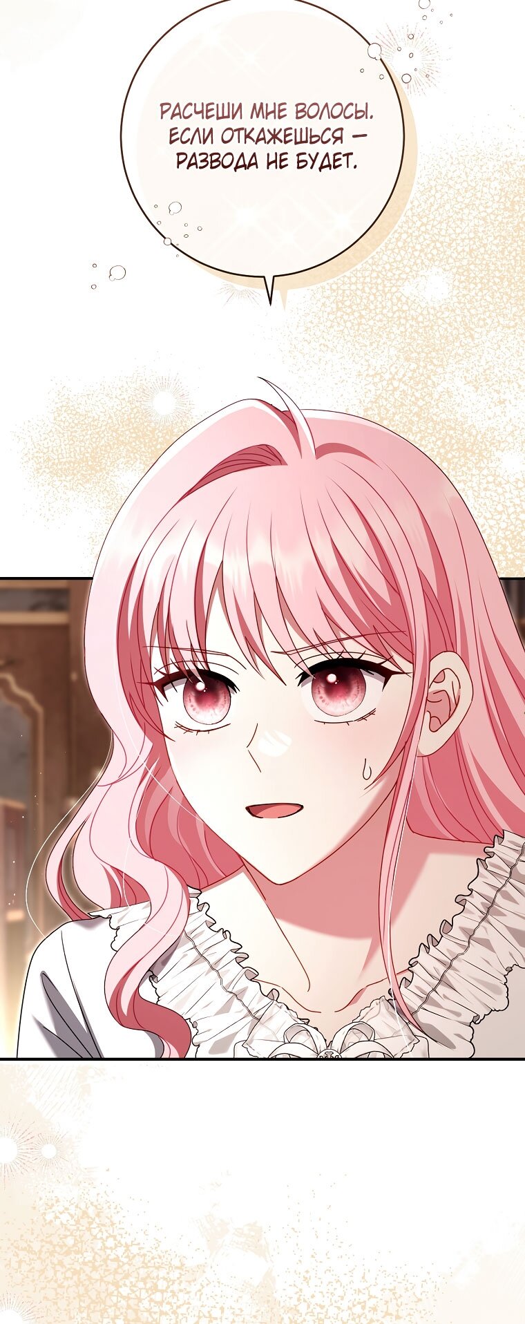 Манга Вместо сына я выберу отца - Глава 46 Страница 44