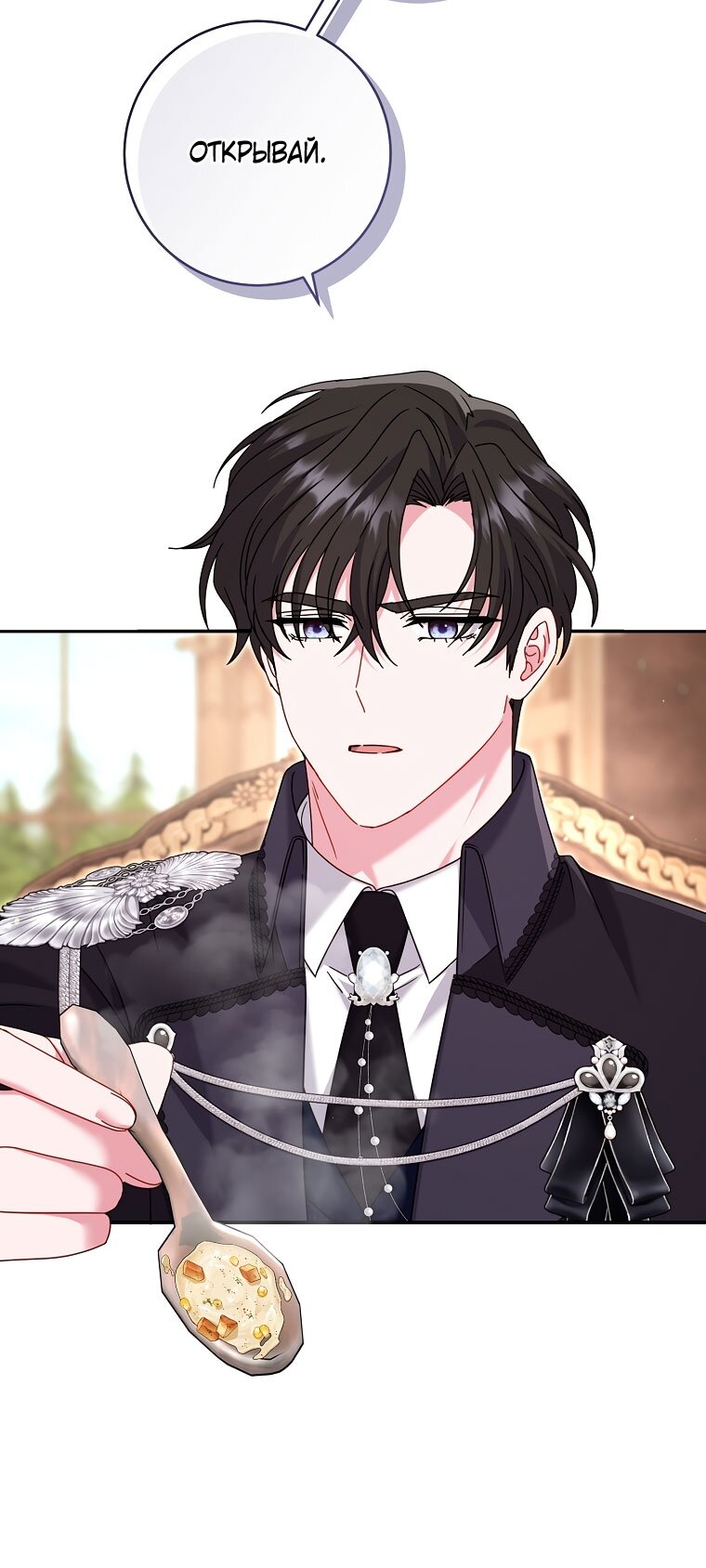 Манга Вместо сына я выберу отца - Глава 46 Страница 8