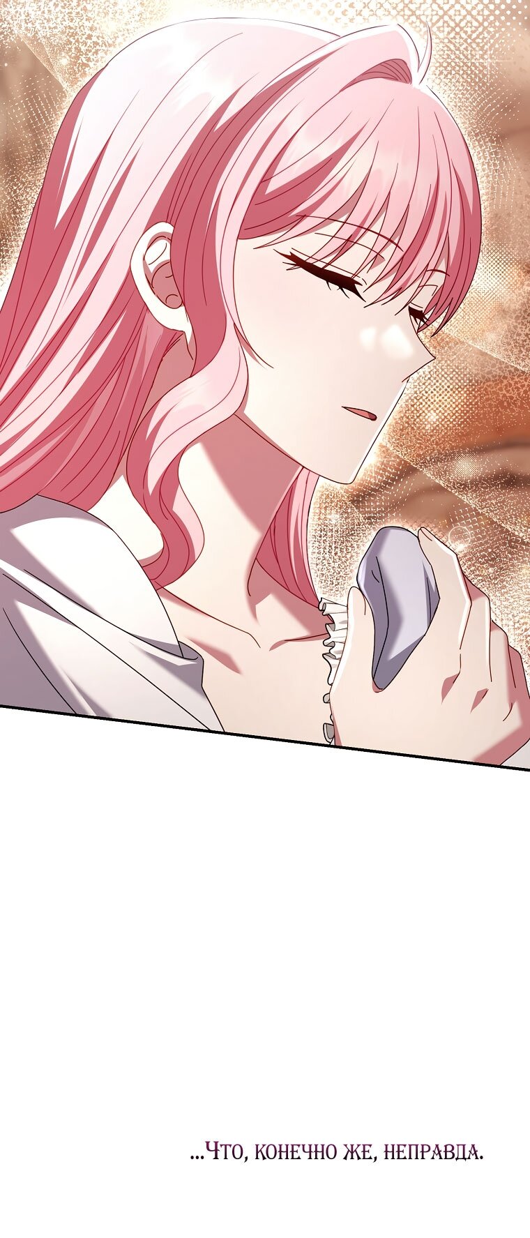 Манга Вместо сына я выберу отца - Глава 46 Страница 29