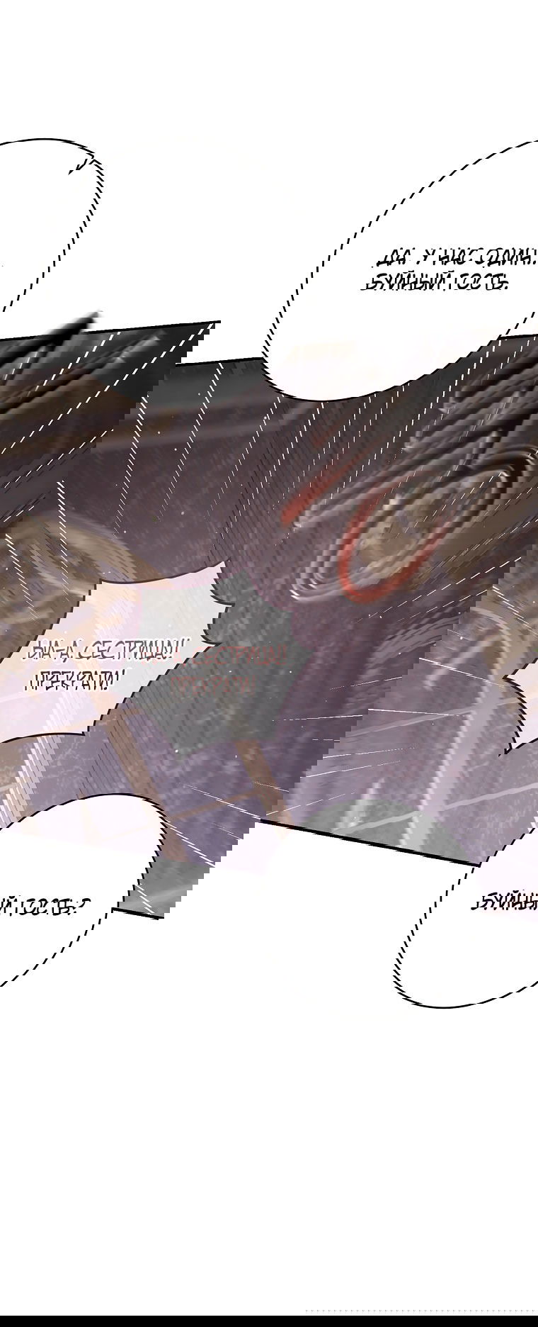 Манга Вместо сына я выберу отца - Глава 46 Страница 59