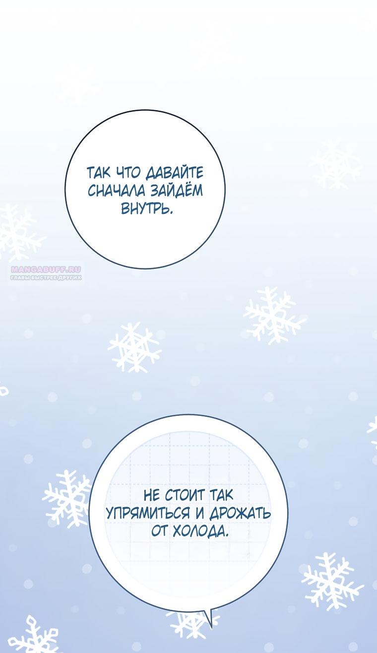 Манга Вместо сына я выберу отца - Глава 46 Страница 62