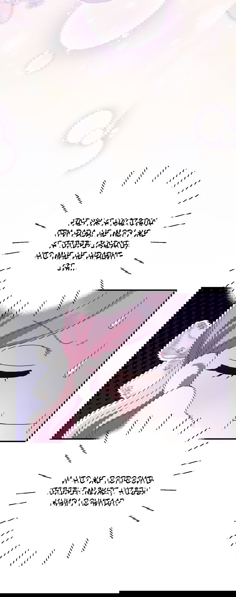 Манга Вместо сына я выберу отца - Глава 46 Страница 49