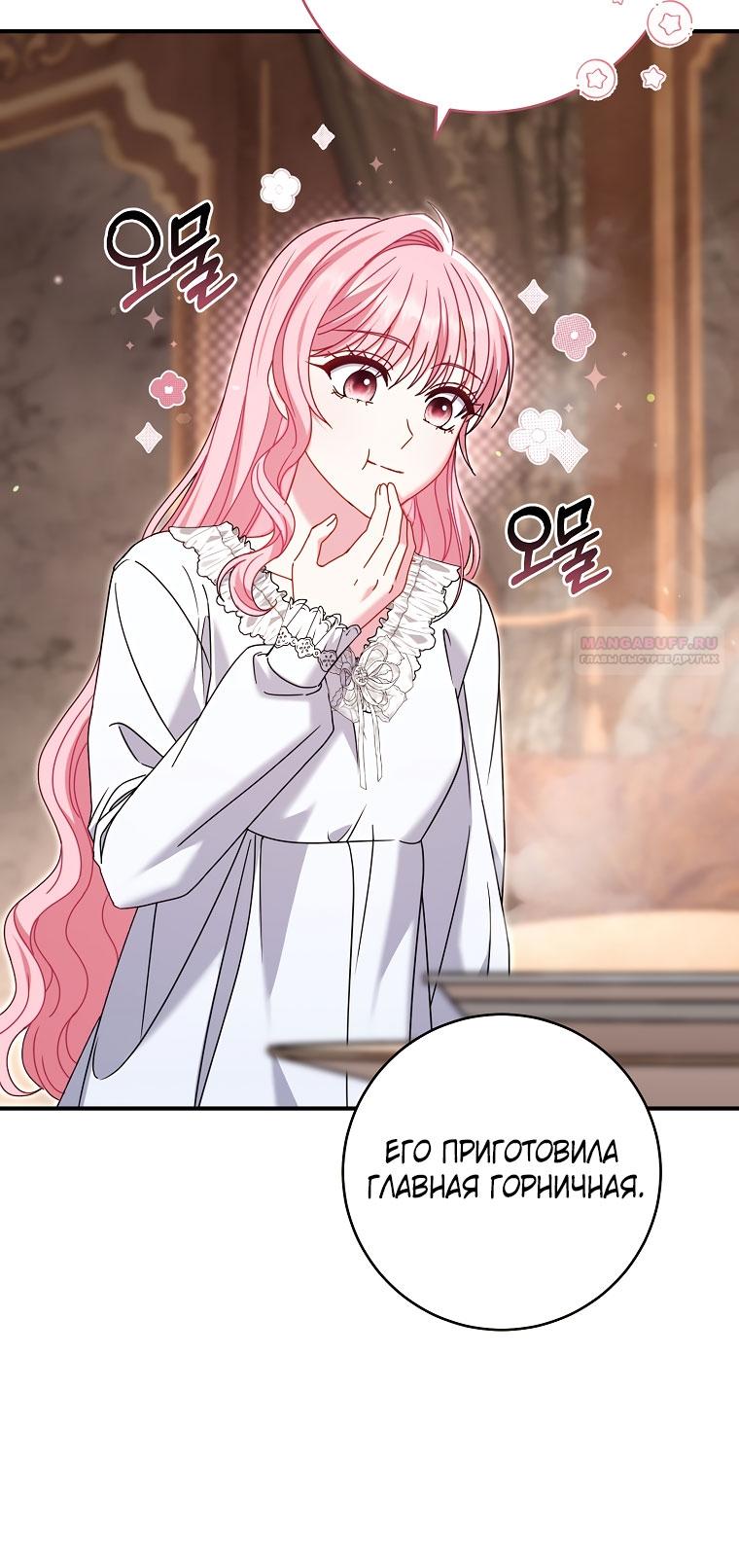 Манга Вместо сына я выберу отца - Глава 46 Страница 18