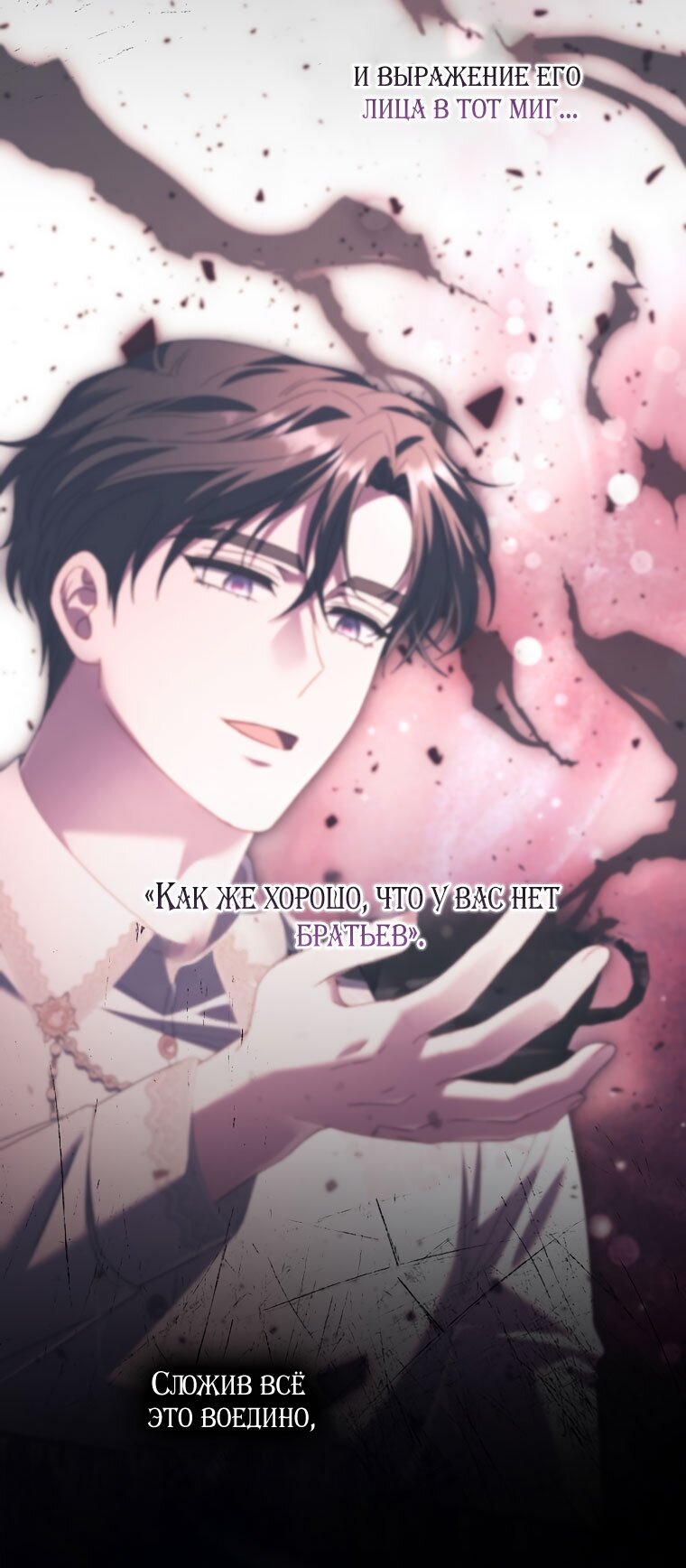 Манга Вместо сына я выберу отца - Глава 46 Страница 33