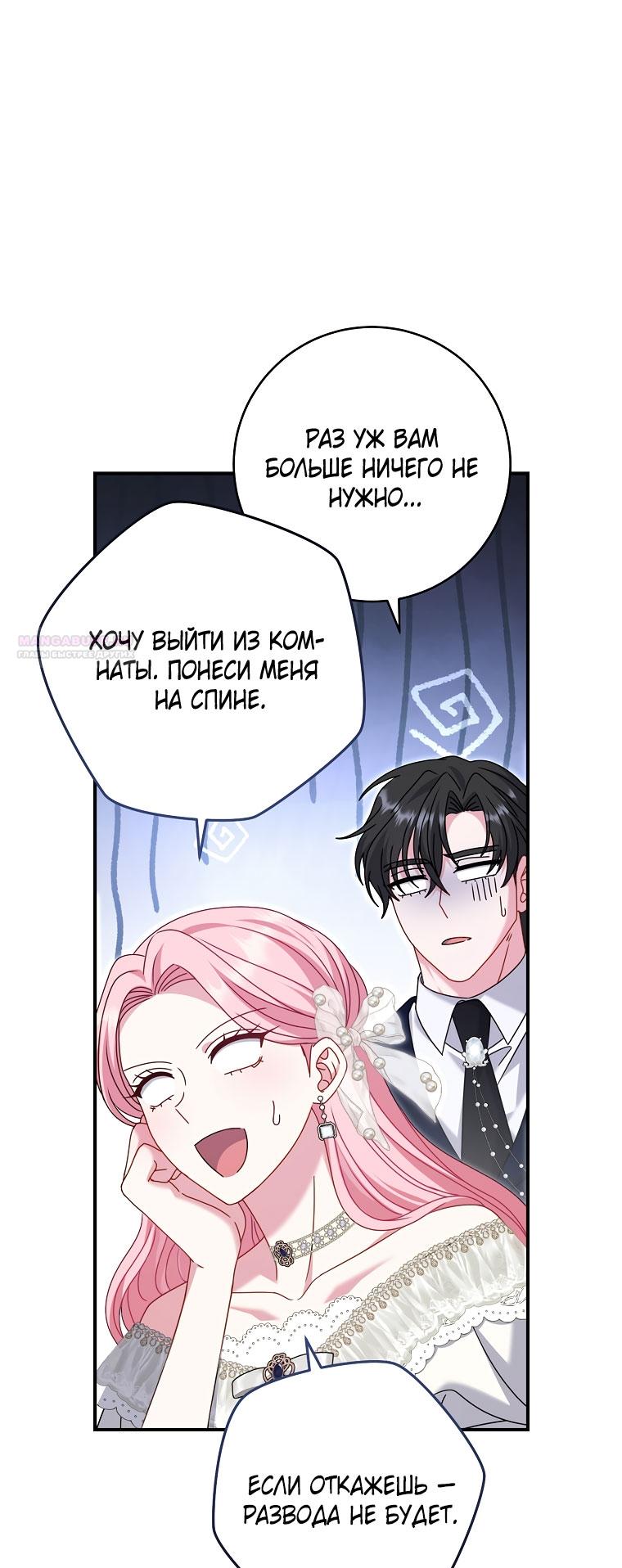 Манга Вместо сына я выберу отца - Глава 46 Страница 50