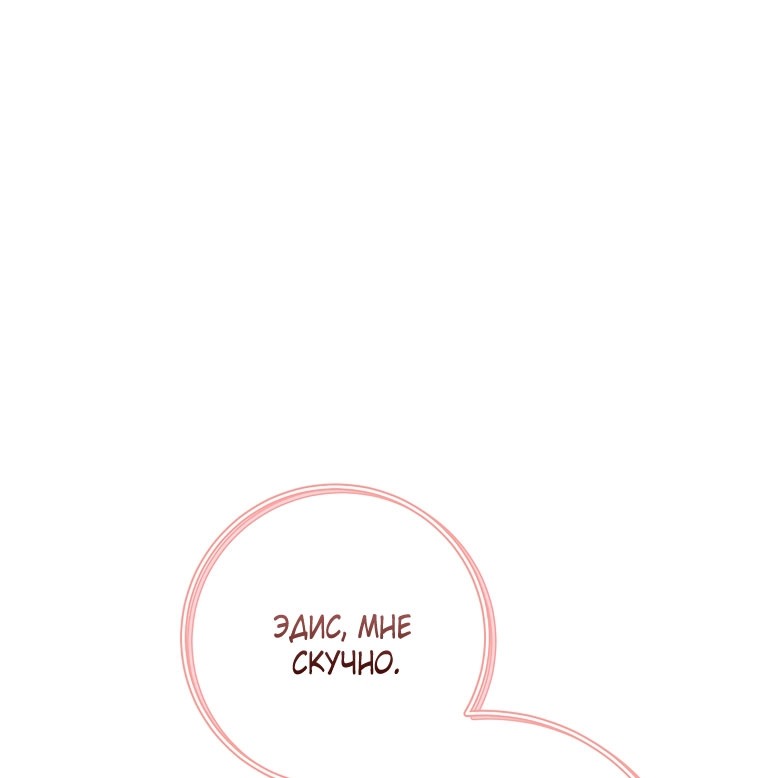 Манга Вместо сына я выберу отца - Глава 46 Страница 37