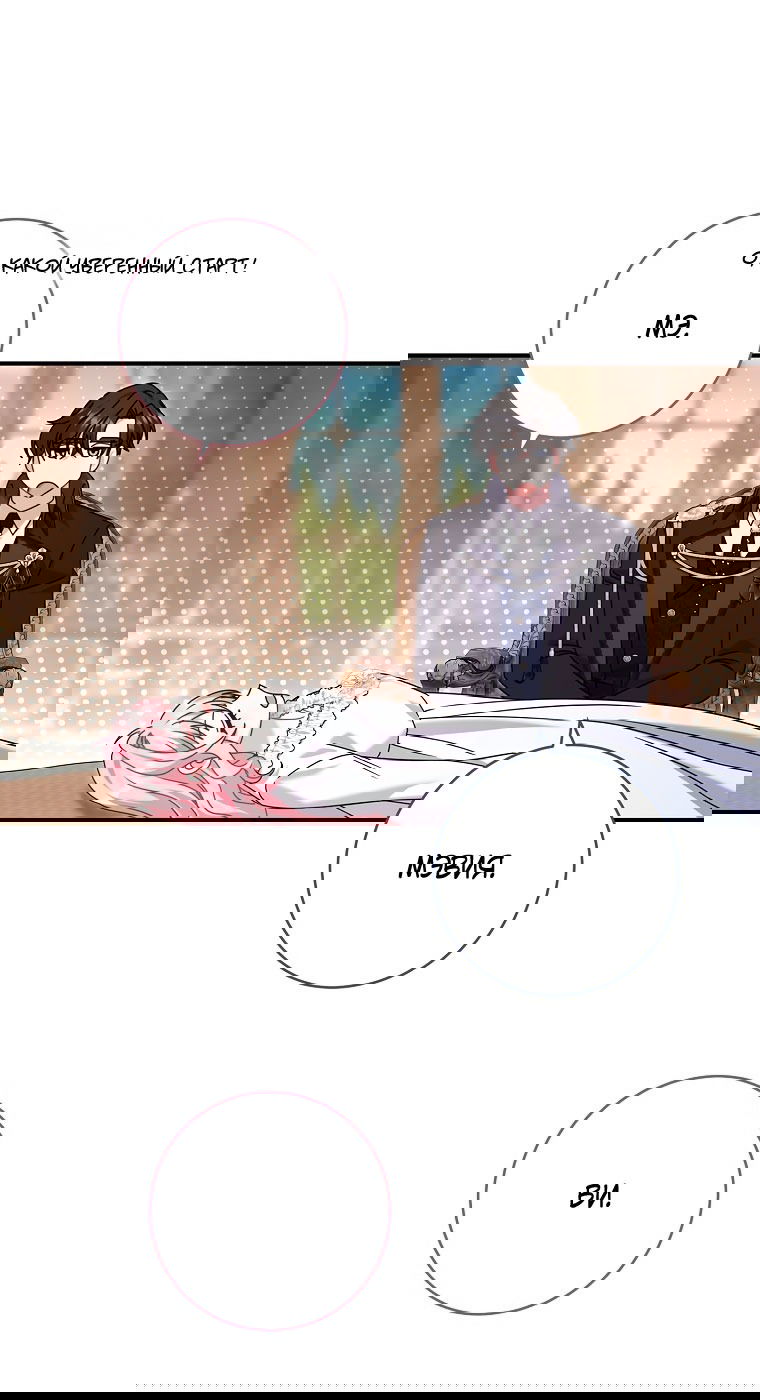 Манга Вместо сына я выберу отца - Глава 46 Страница 40