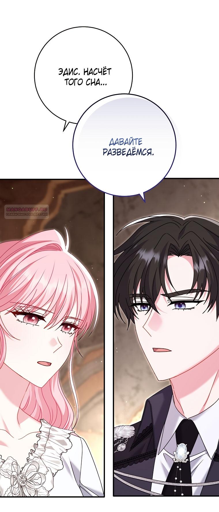 Манга Вместо сына я выберу отца - Глава 46 Страница 26