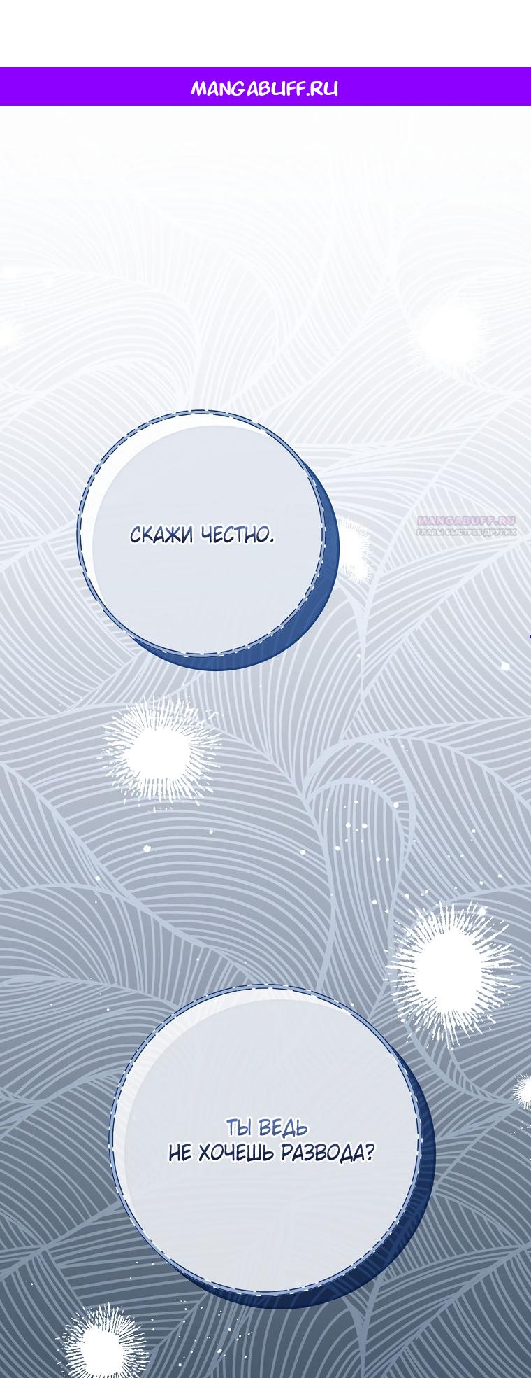 Манга Вместо сына я выберу отца - Глава 46 Страница 1