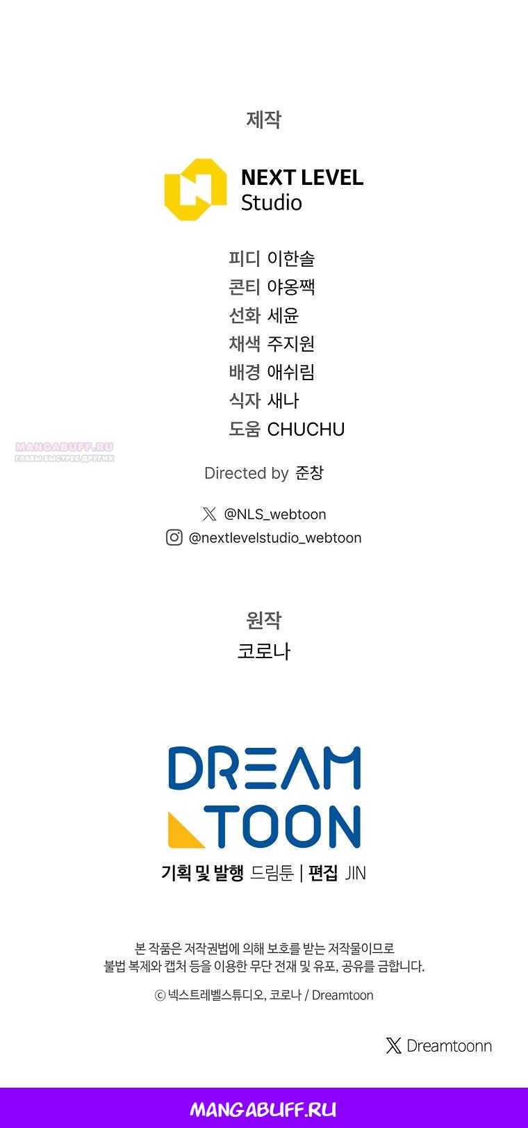 Манга Вместо сына я выберу отца - Глава 46 Страница 78