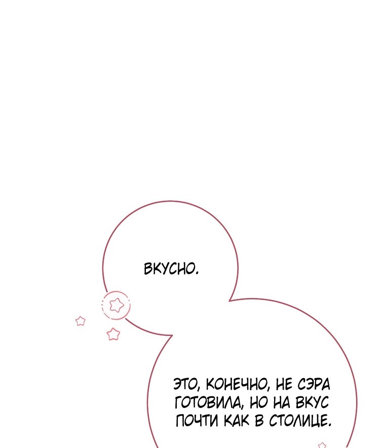 Манга Вместо сына я выберу отца - Глава 46 Страница 17