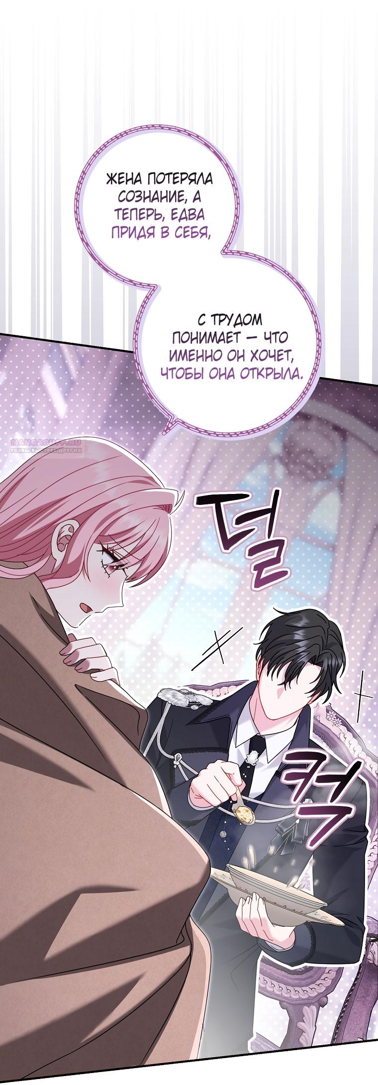 Манга Вместо сына я выберу отца - Глава 46 Страница 10
