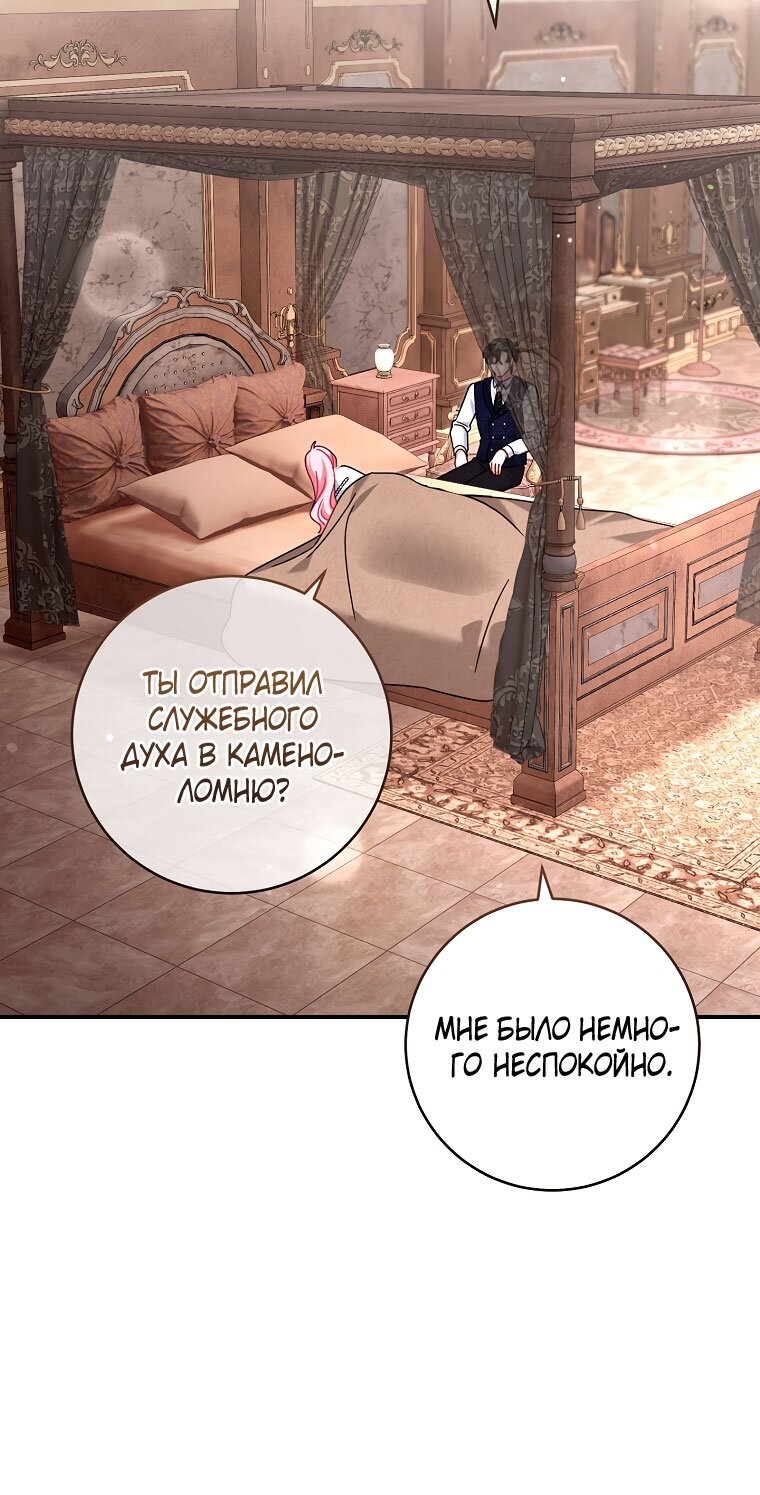 Манга Вместо сына я выберу отца - Глава 46 Страница 65